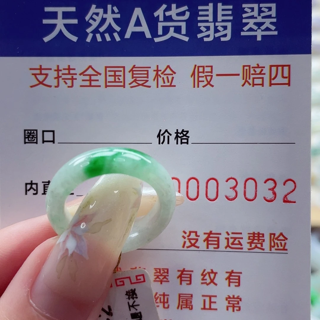 翡翠戒指未镶嵌港12