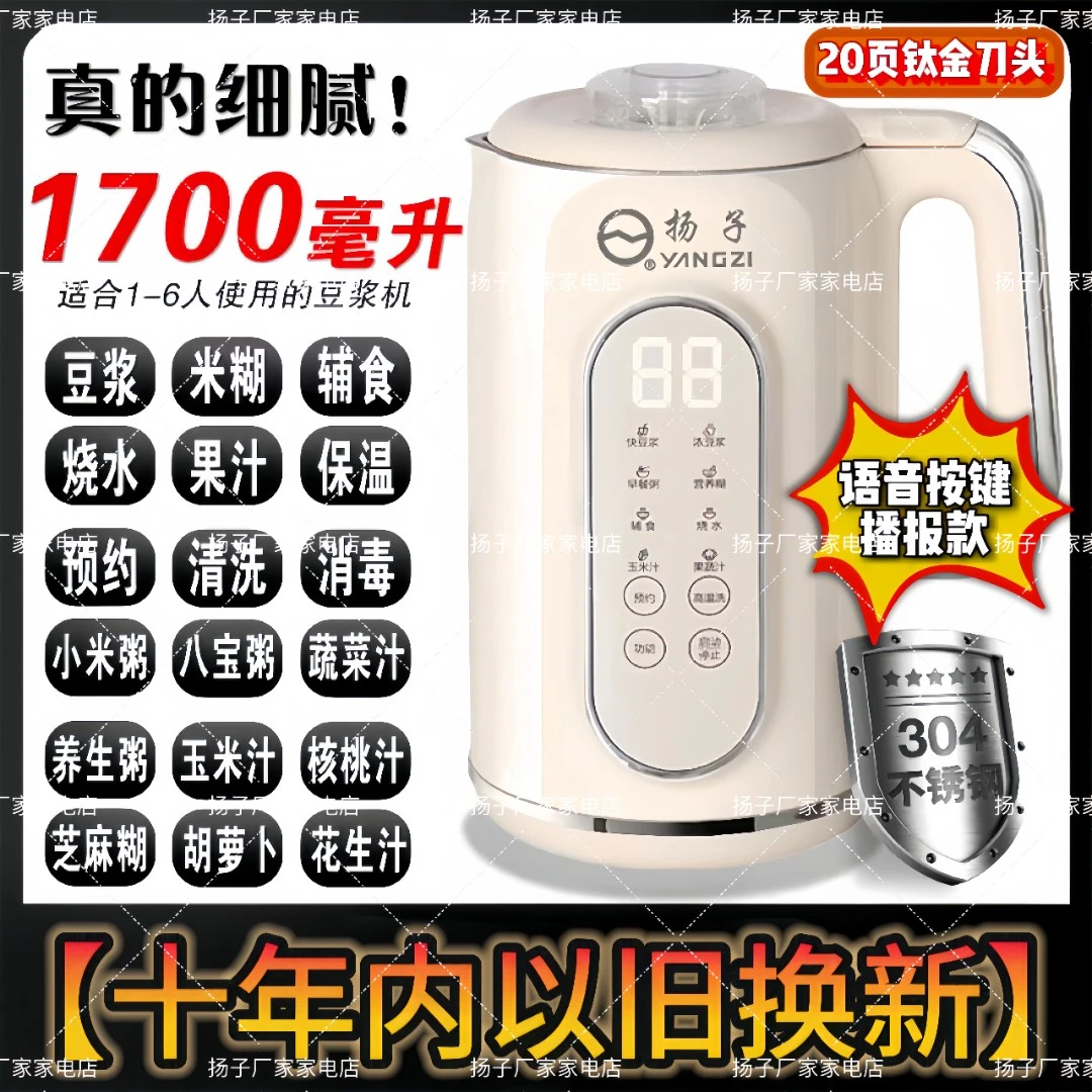 YANGZI/扬子正品【1.7L超大容量】破壁机豆浆大容量液晶屏预约定时