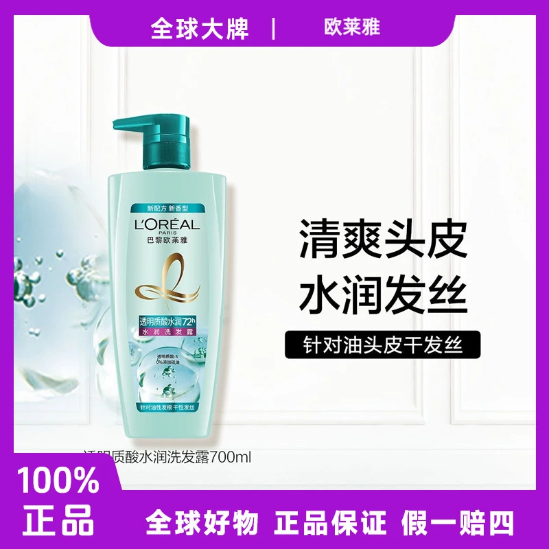 欧莱雅透明质酸钠去屑止痒清爽柔顺洗头膏700mlf