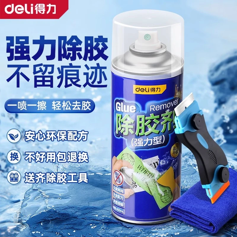 得力除胶剂万能家用去胶强力汽车玻璃不干胶双面胶带粘痕清除清洗