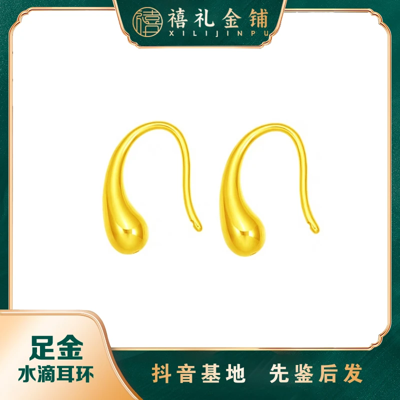 黄金水滴耳环足金简约鲁伯特之泪耳钉小巧精致弯钩送女友耳饰
