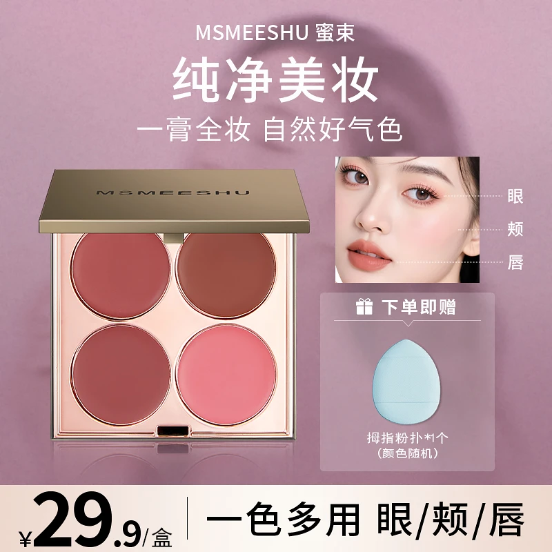 【送粉扑】蜜束四色多用膏腮红眼影口红综合盘自然哑光伪素颜显白*S
