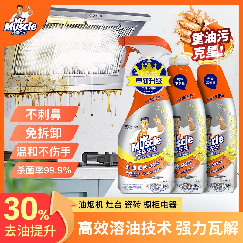【一喷一擦】威猛厨房重油污净强力去油污清洁剂厨房神器一站式