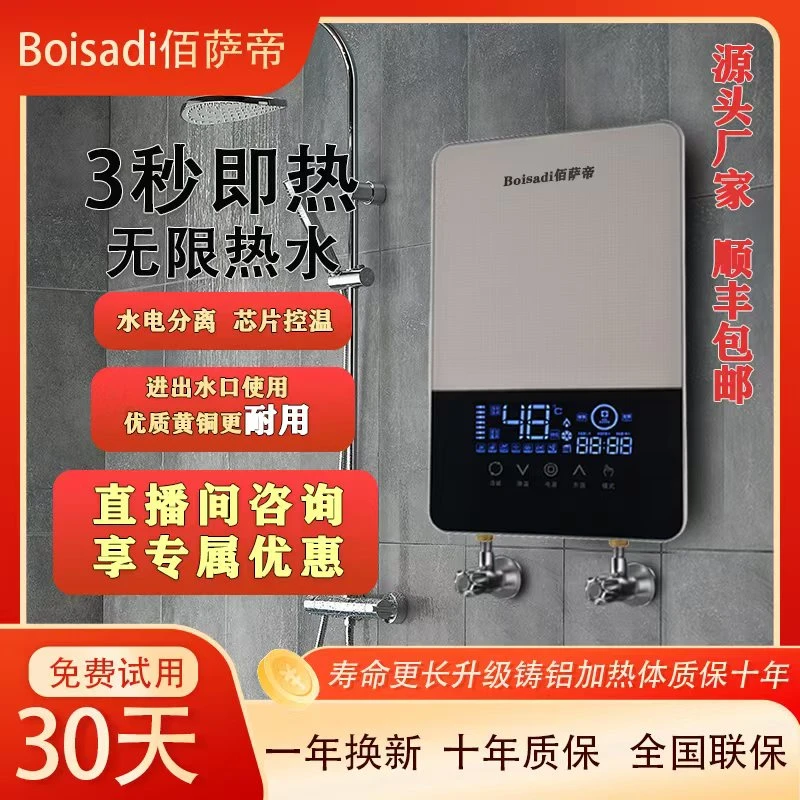 佰萨帝即热式电热水器家用超薄变频恒温节能公寓淋浴速热洗澡