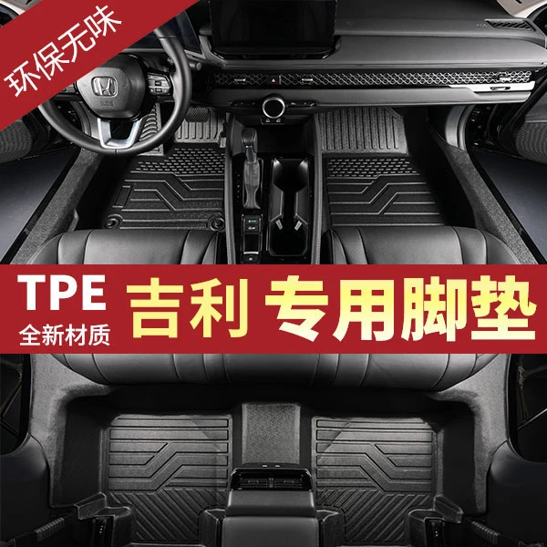 适用吉利星愿帝豪三代四代EC7 EC8牛仔远程FX专用包门槛TPE脚垫