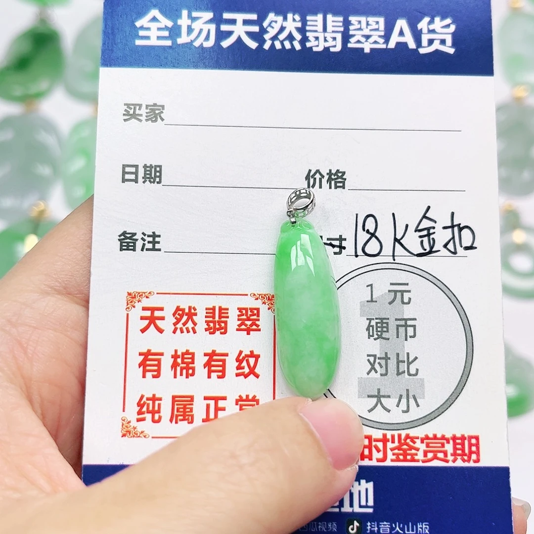 翡翠18K金镶嵌挂件