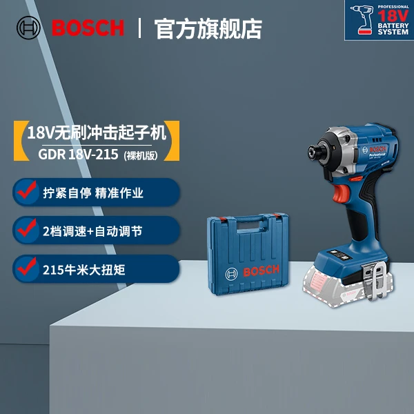 博世(BOSCH)GDR 18V-215 18V无刷冲击起子机大扭矩2档调节