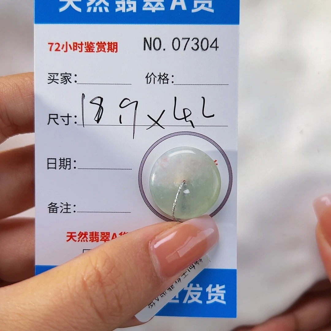 翡翠未镶嵌颈饰π**⁴平安扣7304