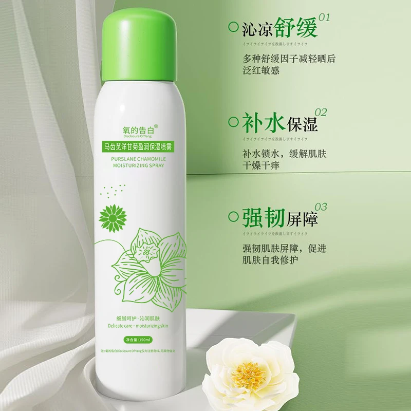 (三瓶五瓶囤)氧的告白马齿苋洋甘菊盈润保湿喷雾