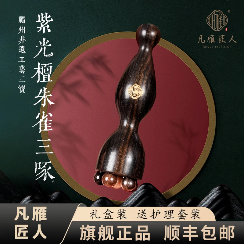 凡雁匠人朱雀三啄古法养颜甄选黑金刚紫檀木按摩梳脸部护肤