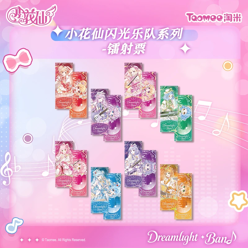 【预售】小花仙偶像歌姬特别企划闪光乐队系列