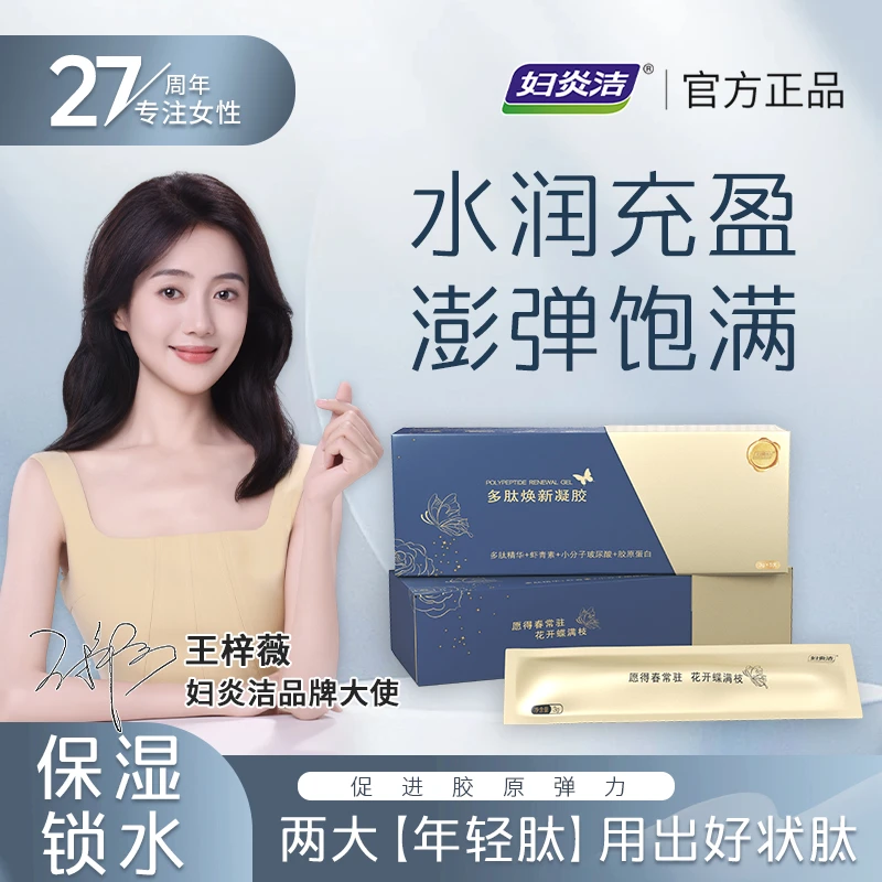 【紧致+年轻肽】妇炎洁多肽焕新凝胶女性私密紧缩凝胶补水抑菌