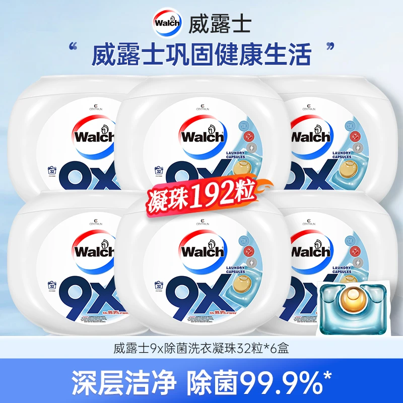 【到手192颗】威露士9X洗衣凝珠除菌洗衣神器留香久抑菌家庭装店铺