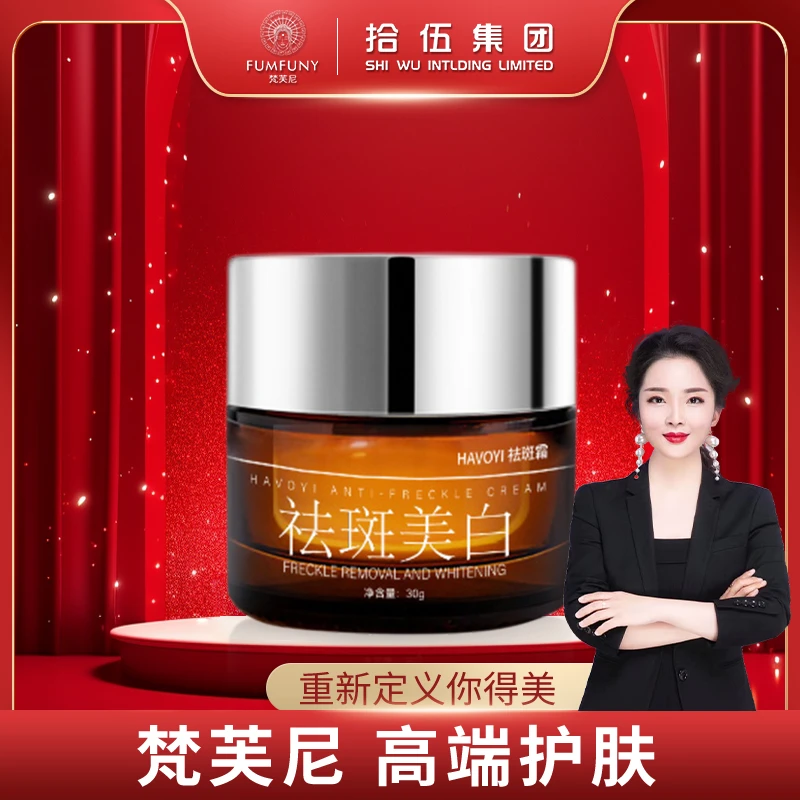 梵芙尼水光控色祛斑霜