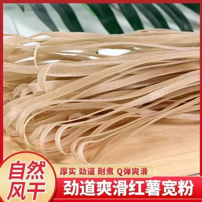 宽粉条（小粉家红薯粉条）农家纯手工红薯粉条豫东特产健康无添加