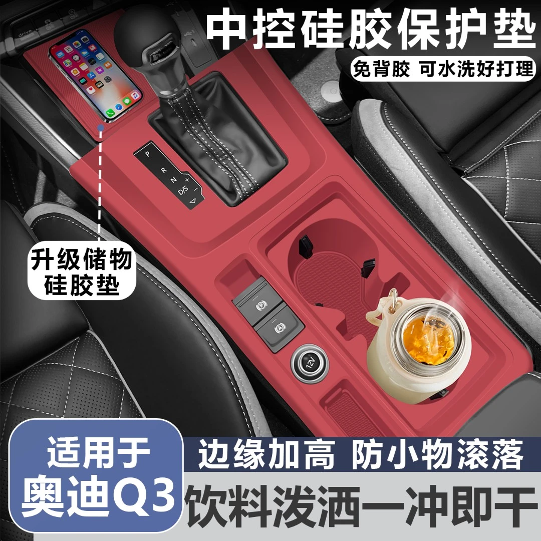 适用于19-25款奥迪q3中控硅胶垫水杯套改装排挡硅胶垫子内饰用品