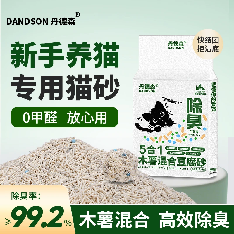 【5合1木薯混合猫砂】新手养猫猫砂豆腐白茶除臭低尘结团不沾底猫咪