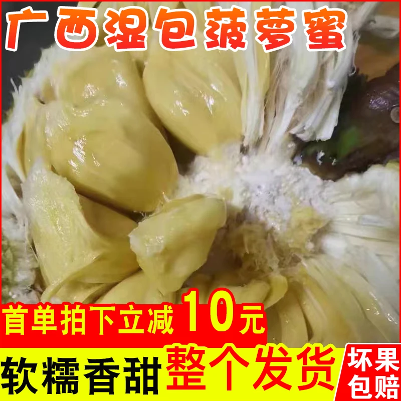 广西农家特产湿包菠萝蜜黄肉大树木菠萝新鲜孕妇水果一整个包邮
