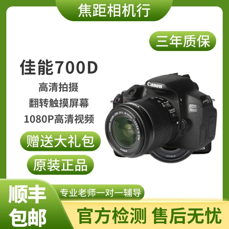 99新 Canon/佳能 700d拍照复古自拍 录像 旅行便携高清摄影入门级