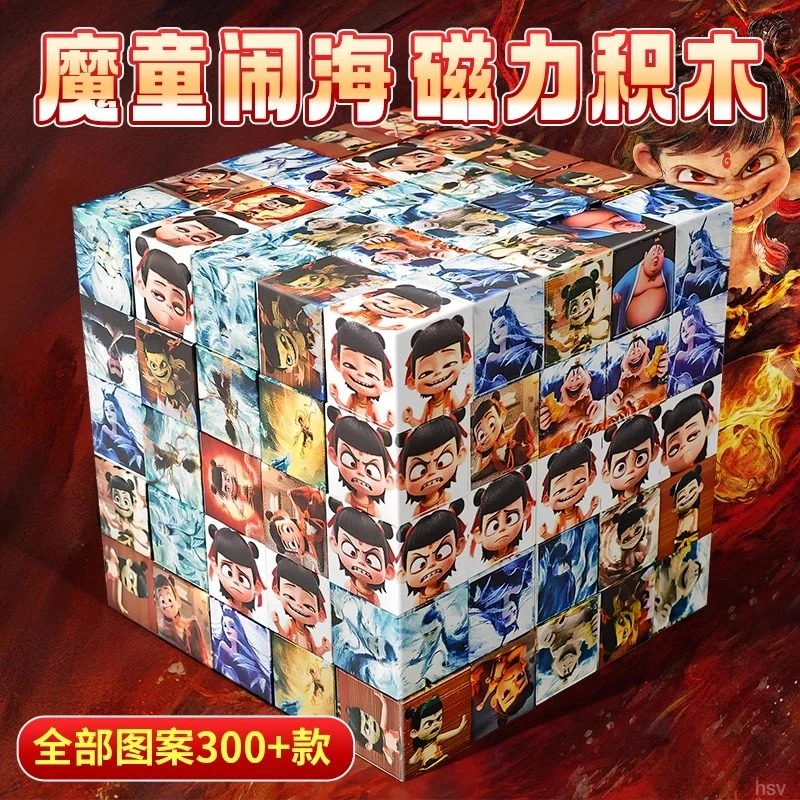 太乙哪吒磁力快六面磁力拼装六面场景图案儿童益智玩具摆件创意
