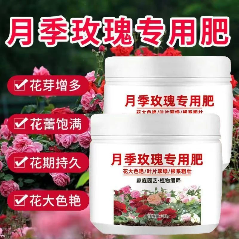 【月季玫瑰专用肥】家用花肥盆栽长效缓释氮磷钾促花营养颗粒肥