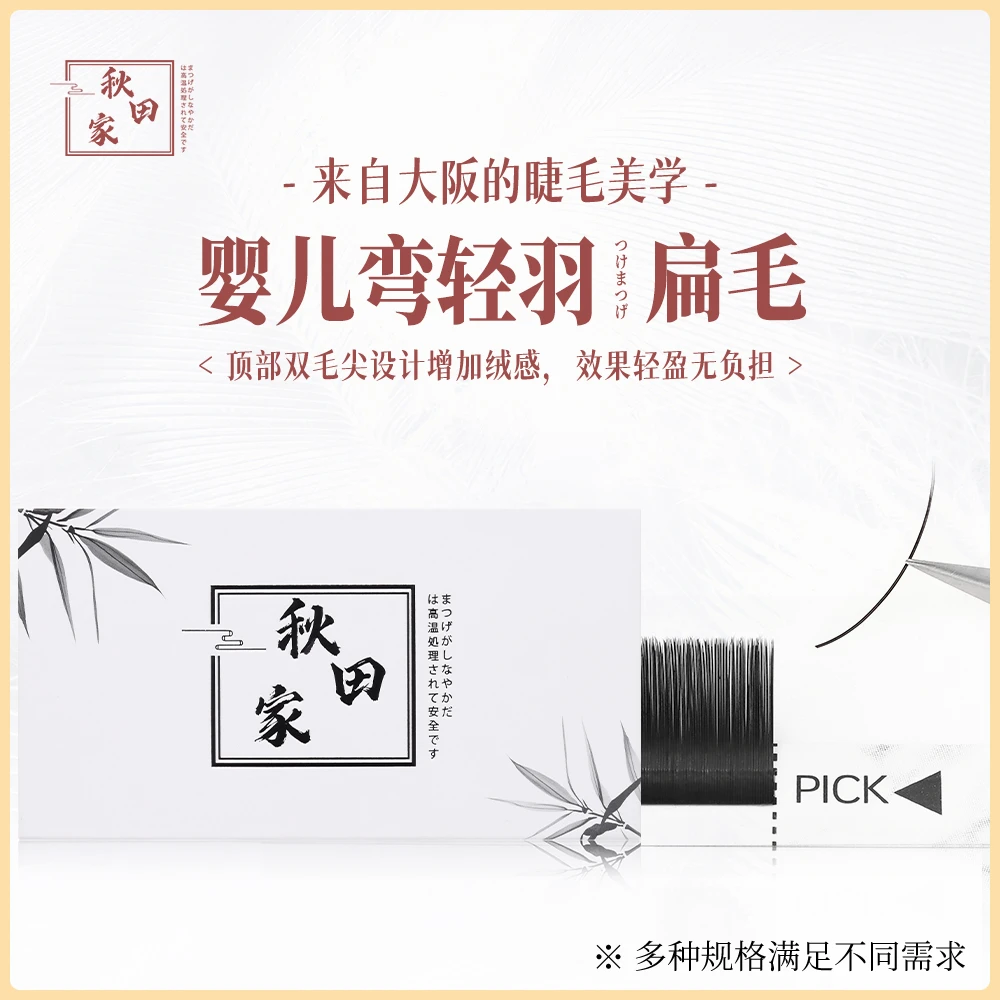 秋田家轻羽单根自然灰扁毛嫁接日式风吹即动新手柔软初学者