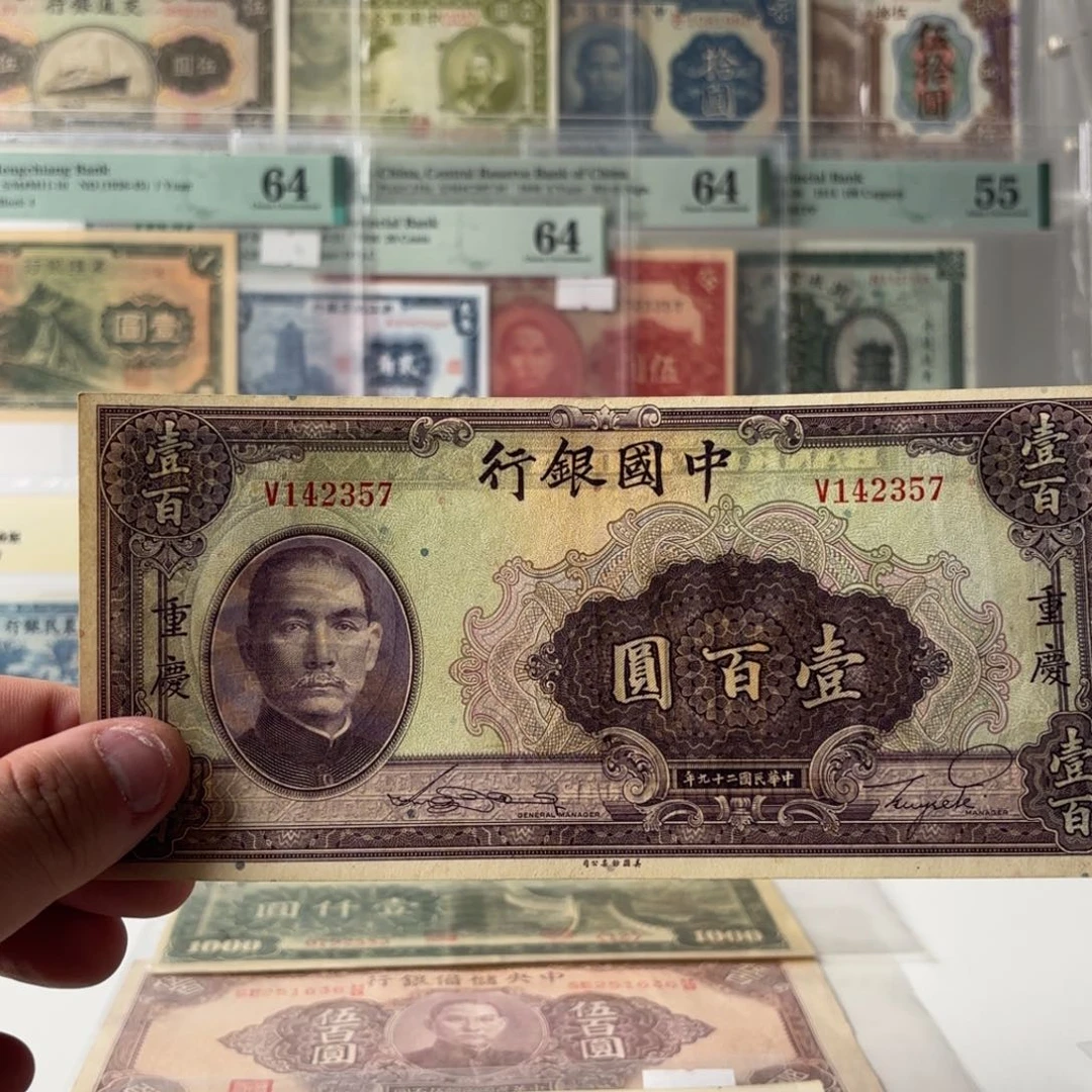 中国银行壹佰圆142357乱蛇号单字轨。九五品