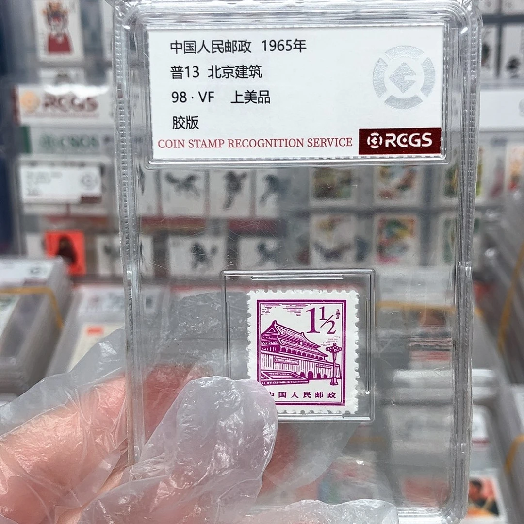 1965天安门邮票评级原胶