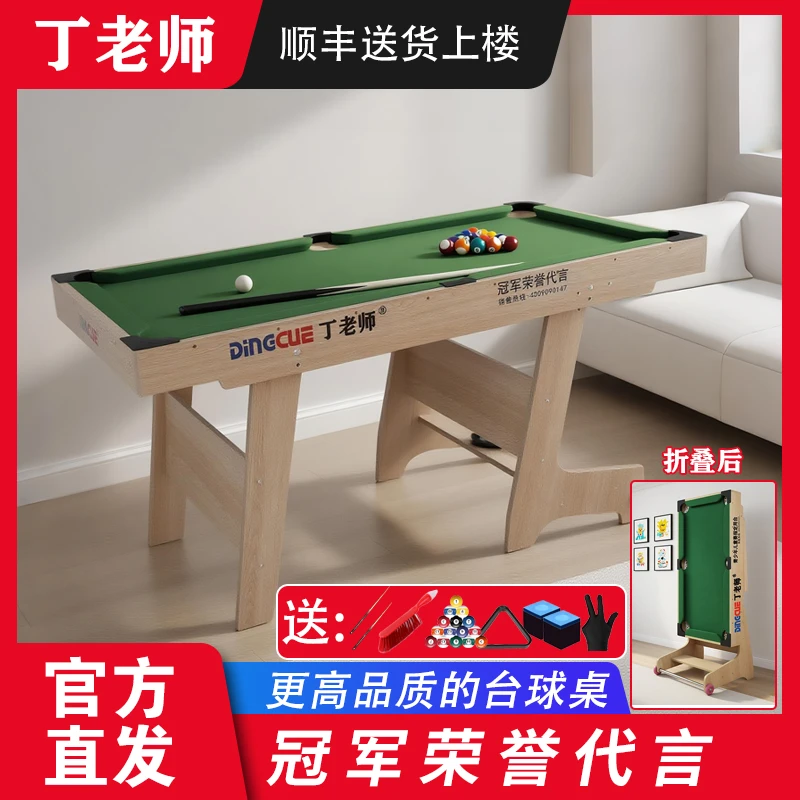 【展会展示样品处理微瑕】丁老师实木儿童球桌家用室内折叠台球桌