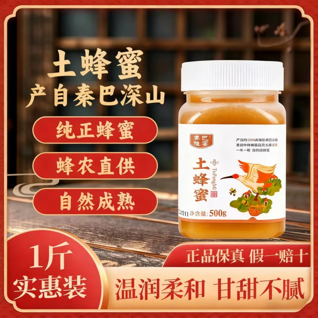 秦巴雅蜜年货狂欢节土蜂蜜深山一年采一次蜂蜜自采农家自产结晶蜜