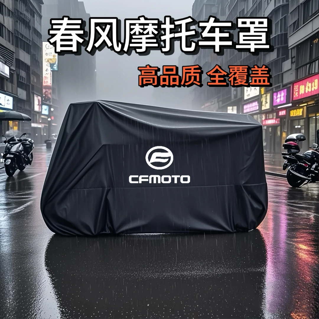 适用春风450SR摩托车防晒防雨罩车衣675SR450NK450摩托车车衣罩