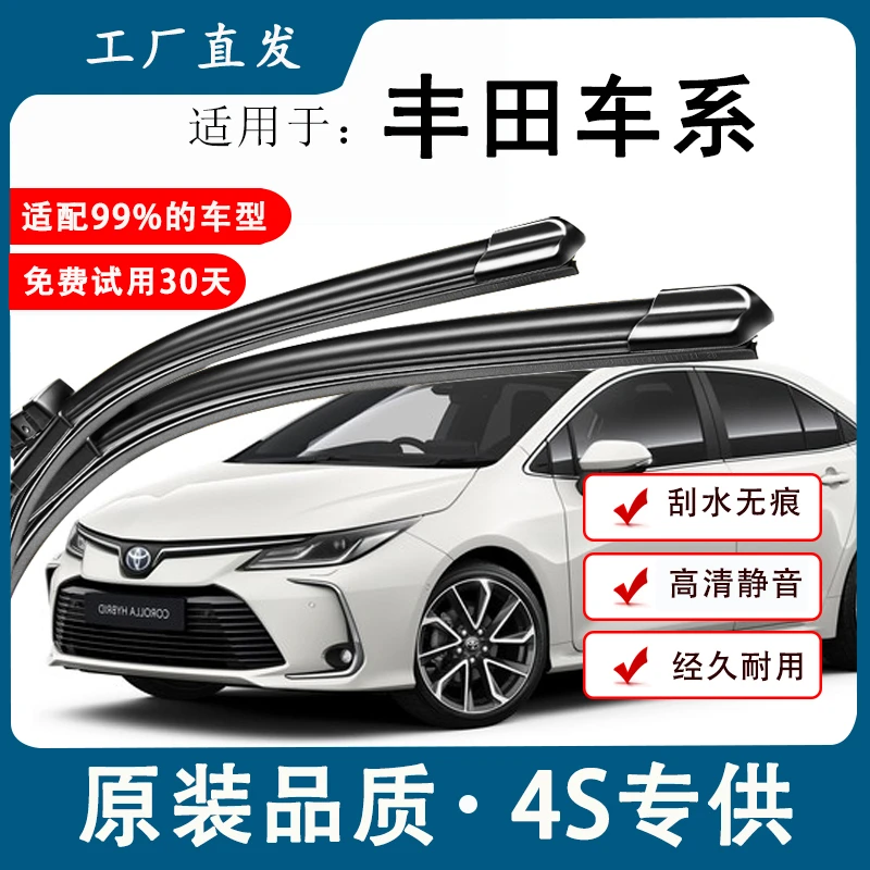 【4】适配丰田奕泽雨刮器卡罗拉威驰凯美瑞RAV4汉兰达锐志专车专用