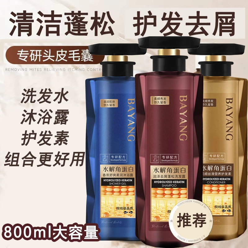水解角蛋白洗发水柔顺蓬松持久留香秀发丝滑清爽去屑800ML大容量
