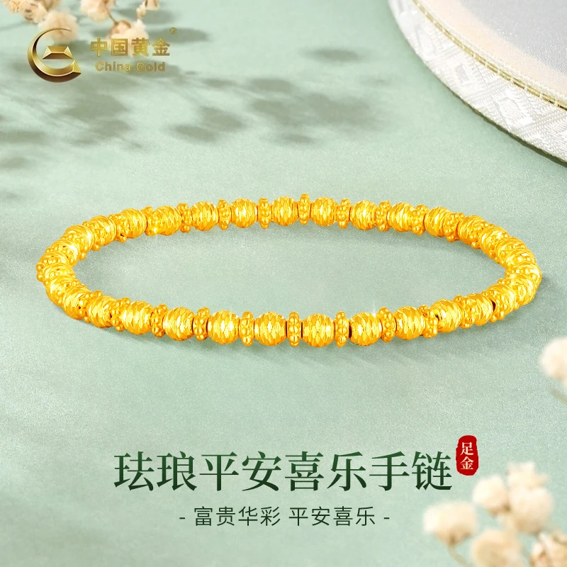 【6期免息】中国黄金足金时尚路路通间隔金手链送老婆