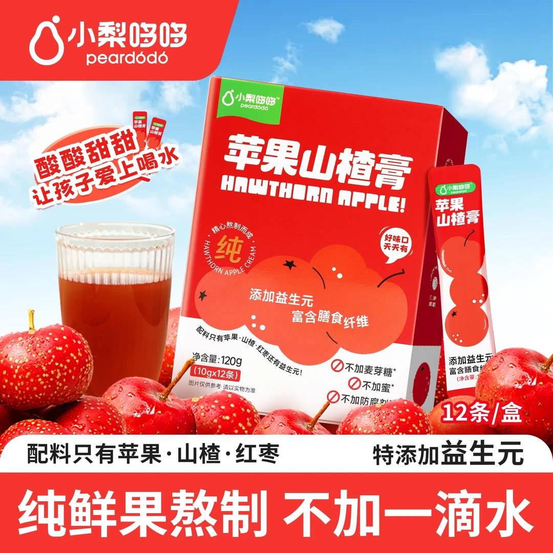 小梨哆哆苹果山楂膏酸酸甜甜多吃不怕老人小孩妈无添加冲泡山楂膏