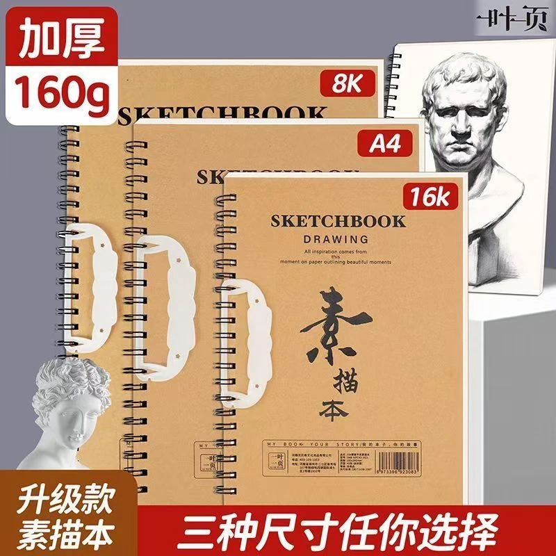 素描本8k手提速写本美术生专用a4绘画本加厚幼儿园学生画画本空白