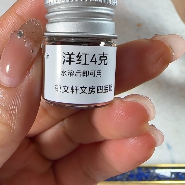 洋红4克洋红4克墨