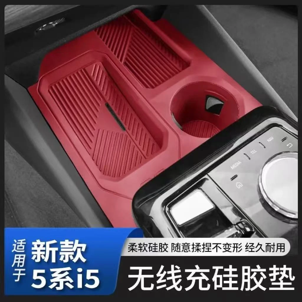 25款宝马新5系i5中控无线充垫水杯垫保护套525 530汽车内装饰用品