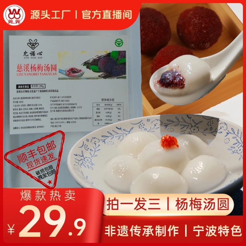 【600G到手3袋】杨梅汤圆10粒装酸甜可口宁波非遗工艺水果味汤圆广式早茶