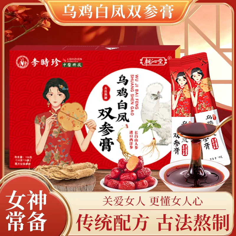 朝沁堂乌鸡白凤双参膏传统熬制健康滋润S1-4