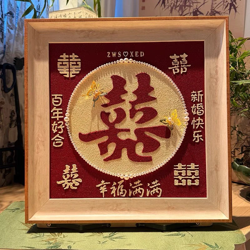 新婚订婚礼物手工diy石英沙肌理画喜字摆台送新娘新人