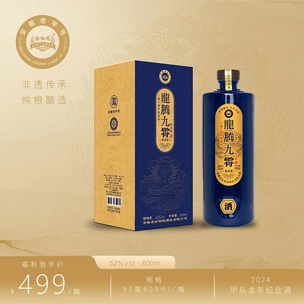 JINYUWAN/金裕皖龙腾九霄酒52度600ml*6