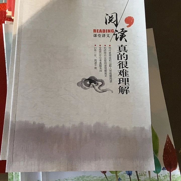 阅读真的很难理解