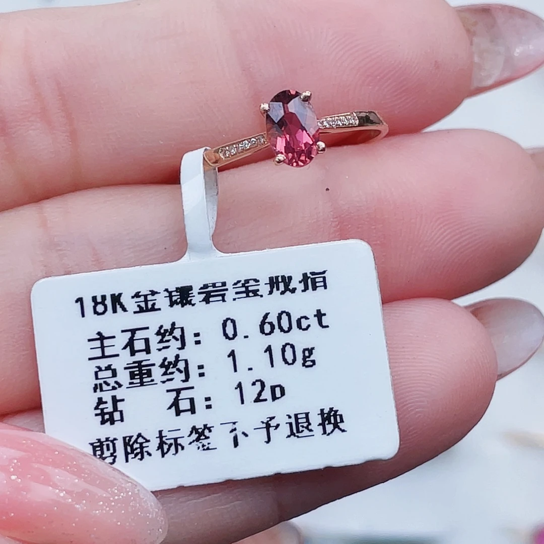 18K金镶嵌戒指碧玺