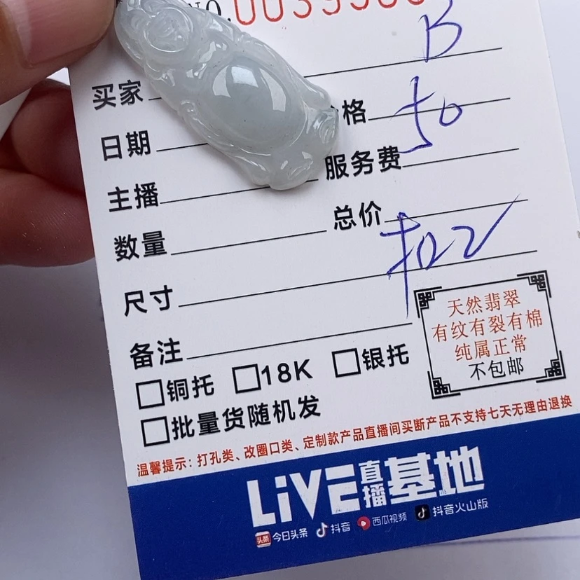 【闪购商品】翡翠颈饰未镶嵌B****！