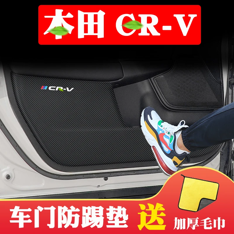 适用本田CRV车门防踢垫汽车用防护防划贴改装件内饰装饰配件用品