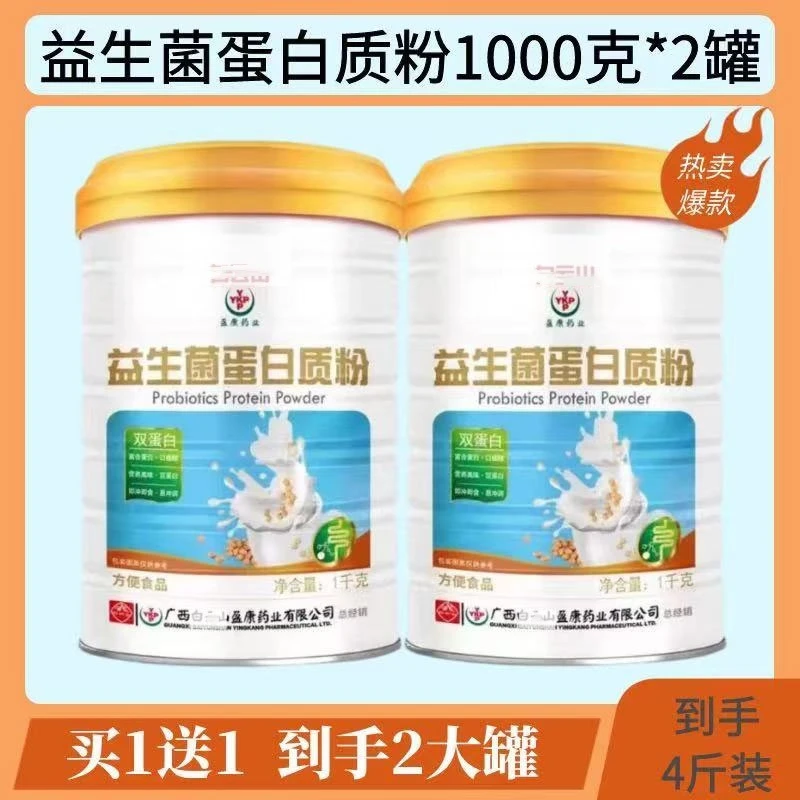 (买一送一)大罐1KG益生菌蛋白质粉高钙高蛋白中老年蛋白粉送钙片