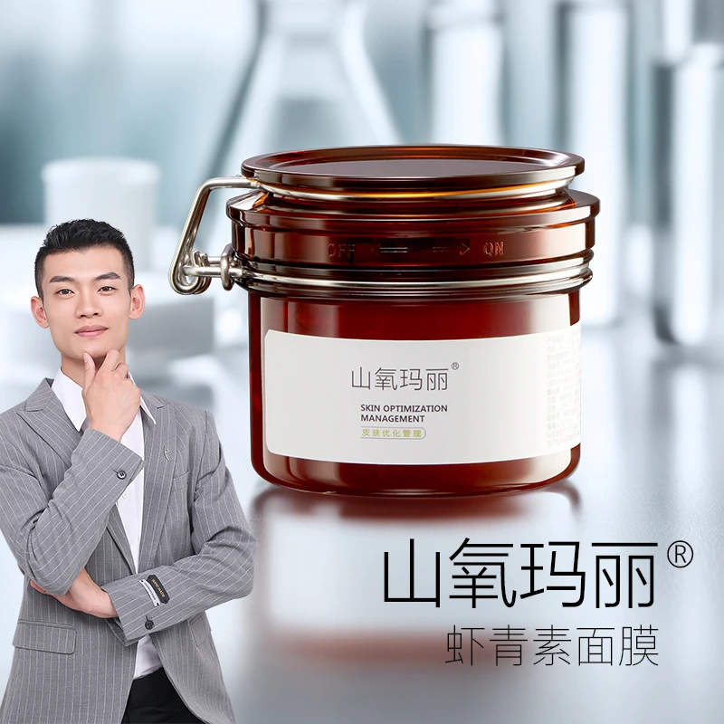 精品虾青素涂抹面膜