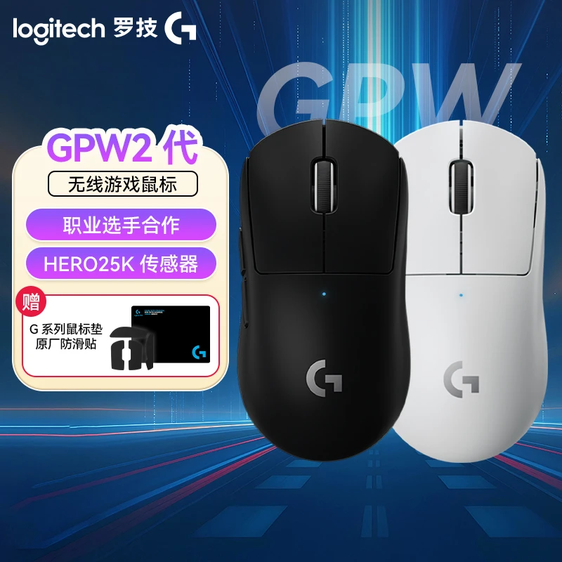 【超值立减】罗技GPW二代无线鼠标游戏电竞狗屁王二代gpw2电竞鼠标
