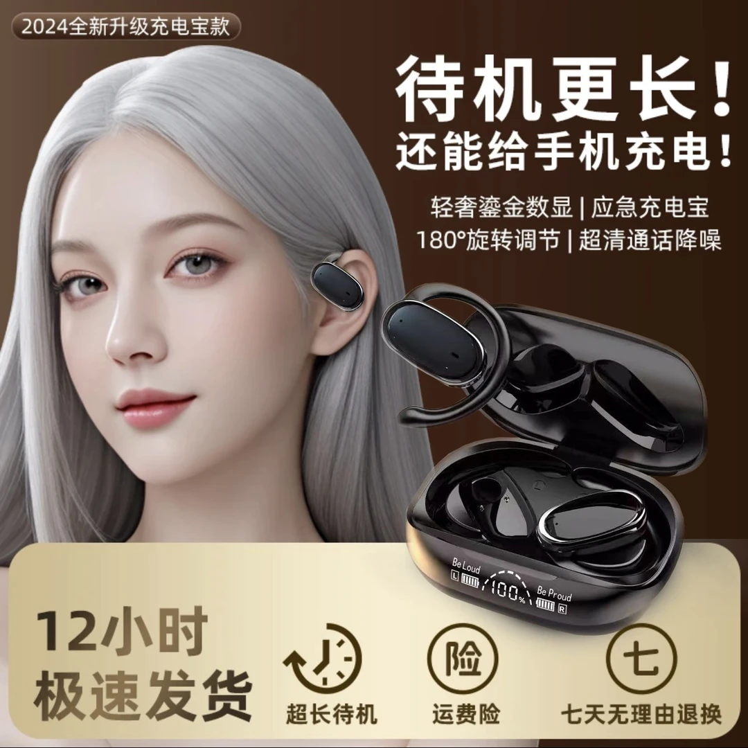 柏林之声挂耳式开放蓝牙耳机无线运动续航长音质好音乐通用充电宝